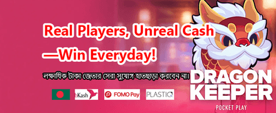 সেরা গেম খেলুন, জিতে নিন লক্ষ টাকা