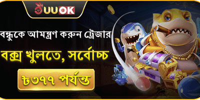 বন্ধুকে রেফার করুন অফার promotion banner