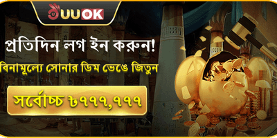 সোনার ডিম বোনাস promotion