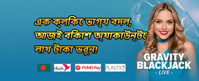 ১০০% প্রথম ডিপোজিট ম্যাচ promotion banner