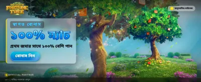 আপনার ভাগ্য আজই পরীক্ষা করুন