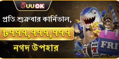 সুপার ফ্রাইডে পার্টি promotion