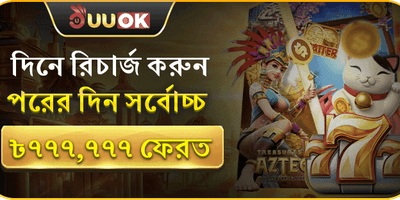 ক্যাশব্যাক রিচার্জ অফার promotion