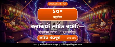 বিশাল বোনাস এবং আকর্ষণীয় পুরস্কার